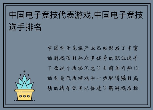 中国电子竞技代表游戏,中国电子竞技选手排名