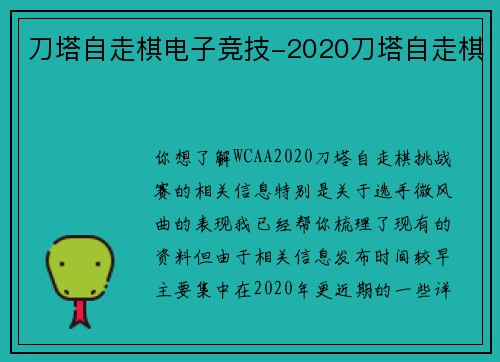 刀塔自走棋电子竞技-2020刀塔自走棋