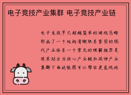 电子竞技产业集群 电子竞技产业链