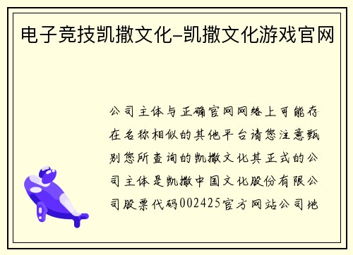 电子竞技凯撒文化-凯撒文化游戏官网